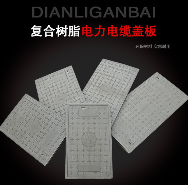 隰县树脂复合电力盖板展示